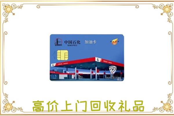 贵阳市附近回收加油卡